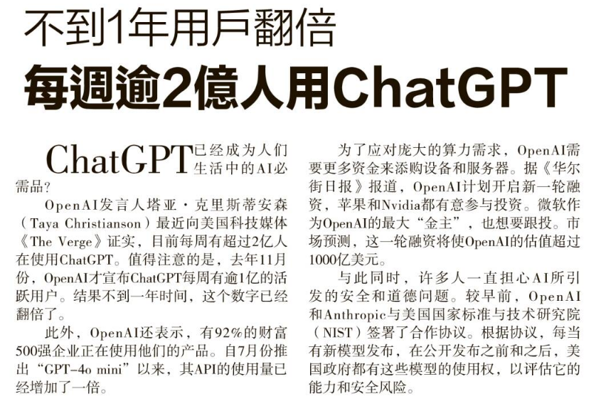 \\Icb_nas\icb_nas\文宣\剪报\网络\sc20240911 每周逾2亿人用ChatGPT.PNG