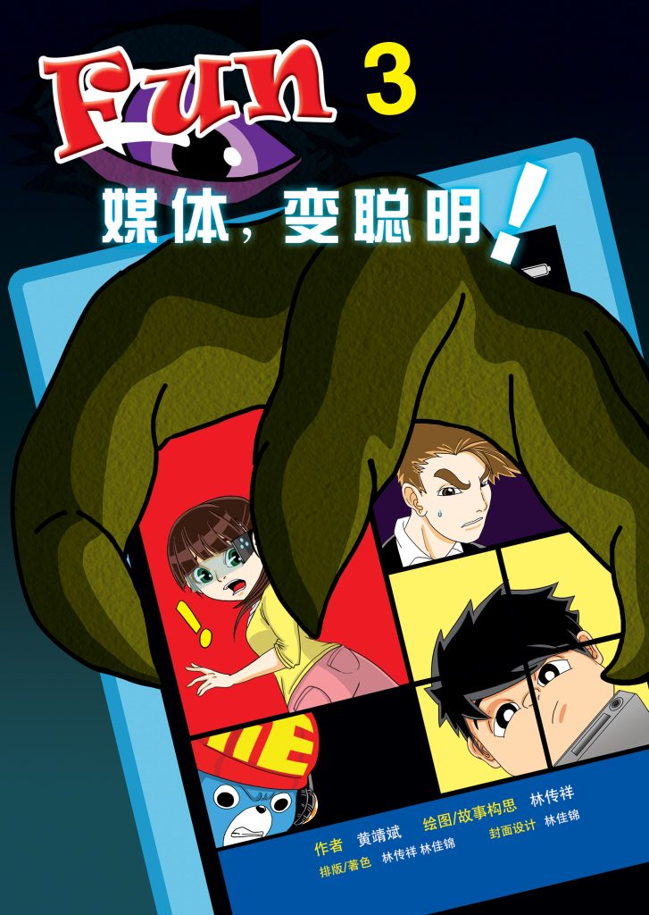 Fun媒体，变聪明3！“>															</a>		        <div class=